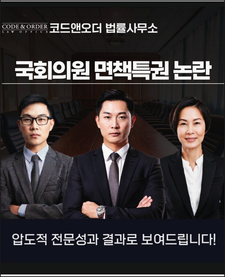 국회의원 면책특권 논란 알아보자면