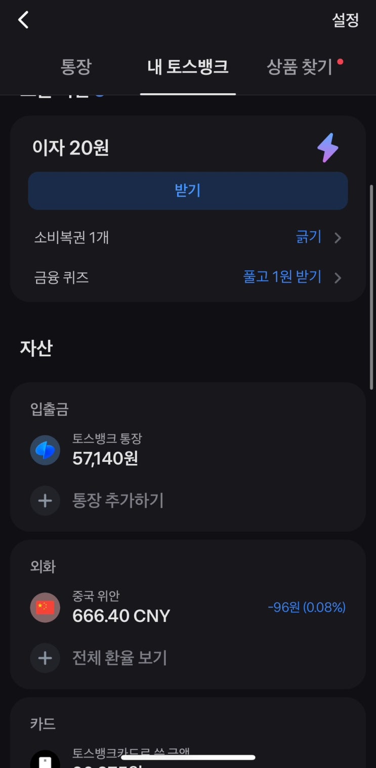  중국에서 직접 사용해보고 추천하는 토스체크카드