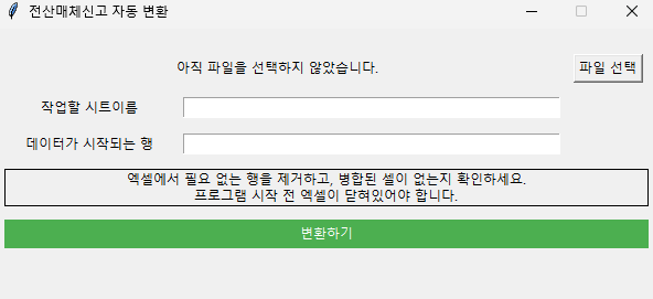  tkinter로 파이썬 UI 만들고 배포하기