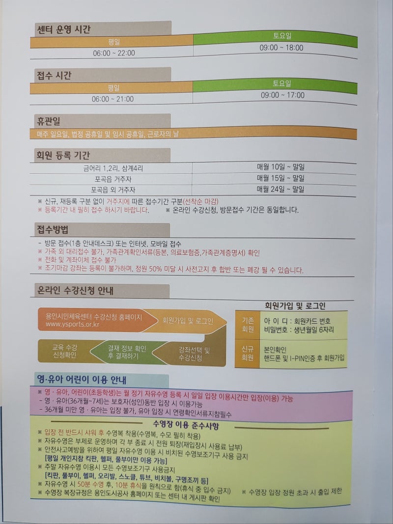 금어리1·2리 / 삼계4리 회원 등록기간 안내 -7월 프로그램 등록 (6월 10일~말일)