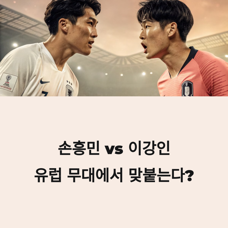 역할, <b>토트넘 수비</b>와의 충돌 예고 <b>축구</b> 일정과 중계 방송... 