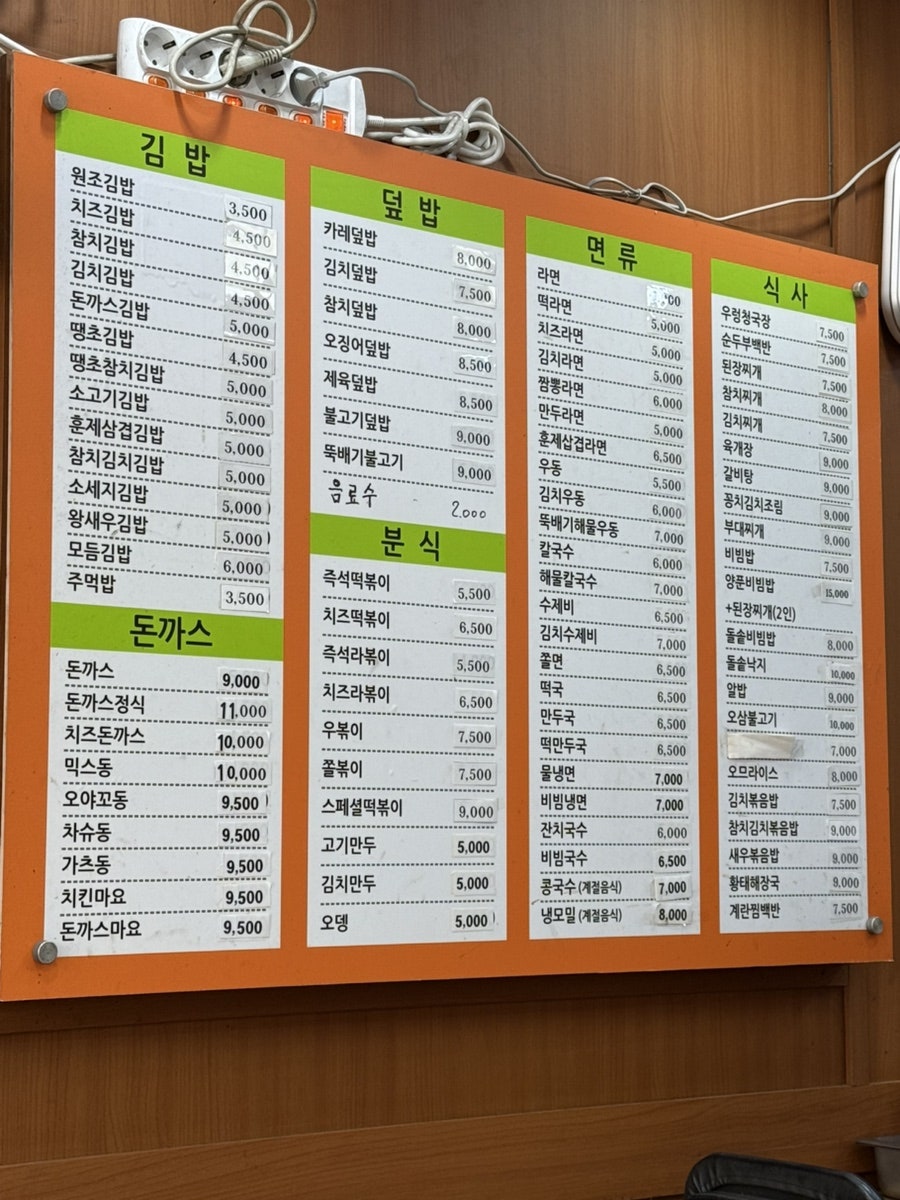 김밥나라 성포점 사진 2