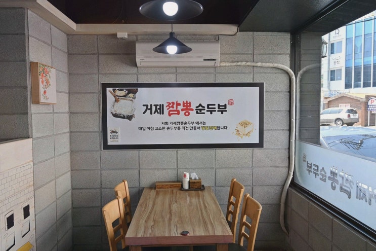  주말 도보 여행 중 꼭 가봐야 할 거제 장승포 맛집 거제짬뽕순두부