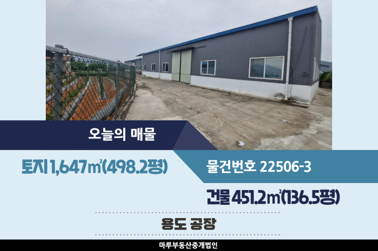  보관창고 등으로 쓰기 좋은 도척IC 인근의 경기도 광주공장임대 건물 136.5평