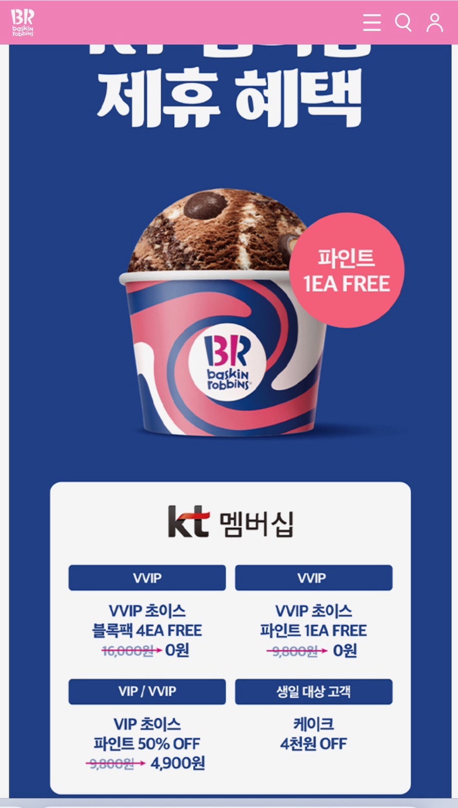 배스킨라빈스 아산북수점 사진 5