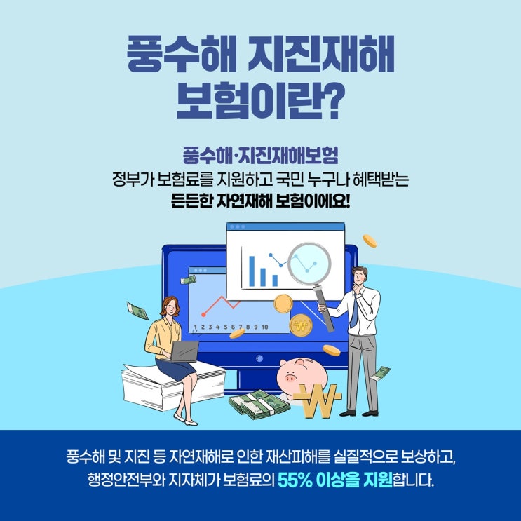  "1만 원으로 부모님 안전 선물"… 풍수해보험 가입 쉬워진다 [한국철도일보]
