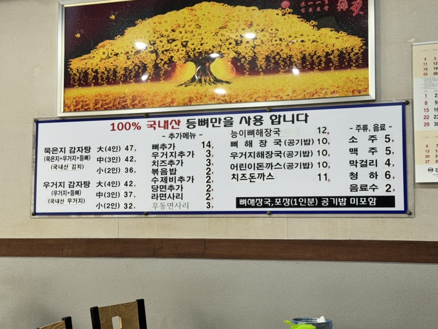 맛자랑감자탕 사진 4