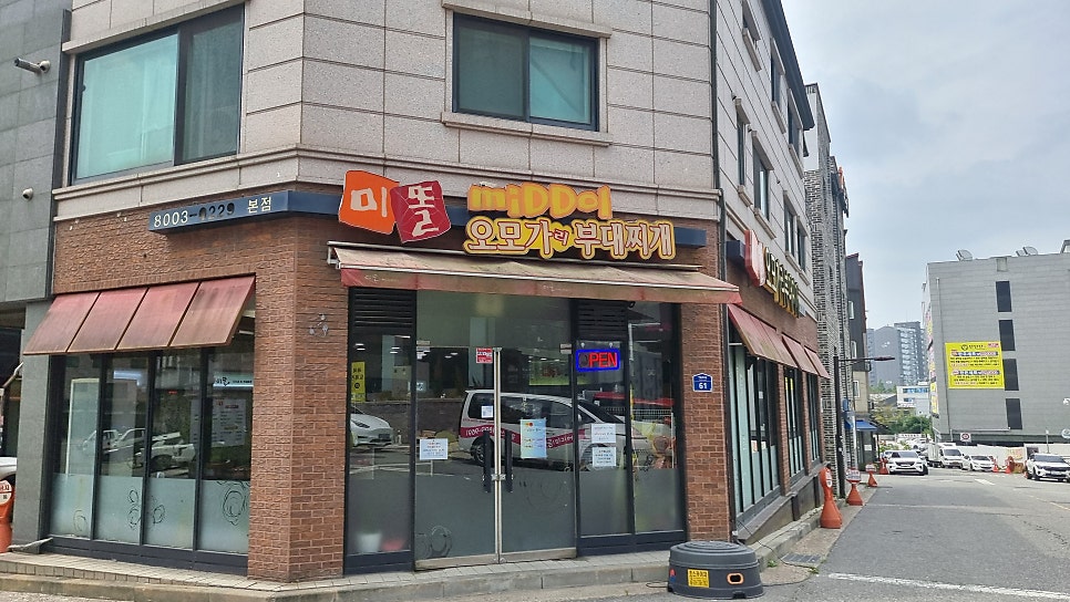 미똘 오모가리부대찌개 본점 사진 2