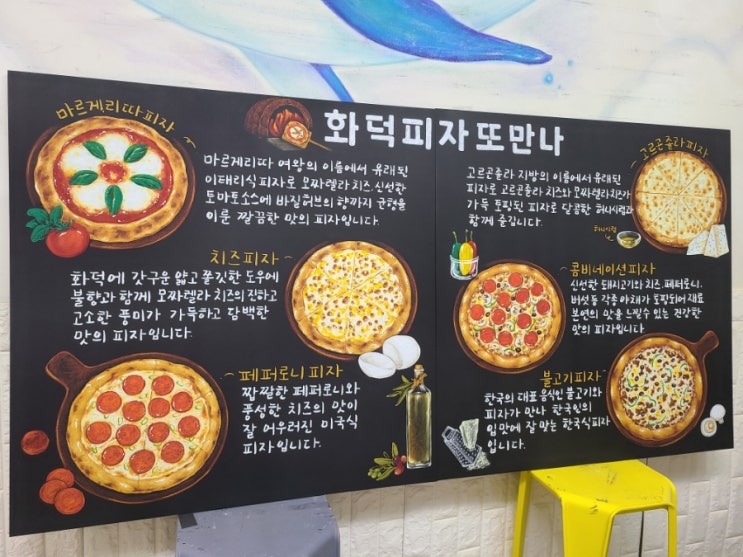  화덕피자 전문점 인테리어 초크아트 메뉴판 제작해 드렸어요
