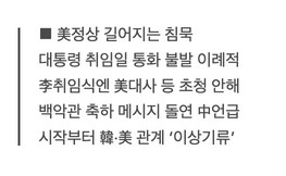 취임식, "주한<b>미국대사</b>... 주한미군사령관 <b>불참</b>" 기업인도 초대... 