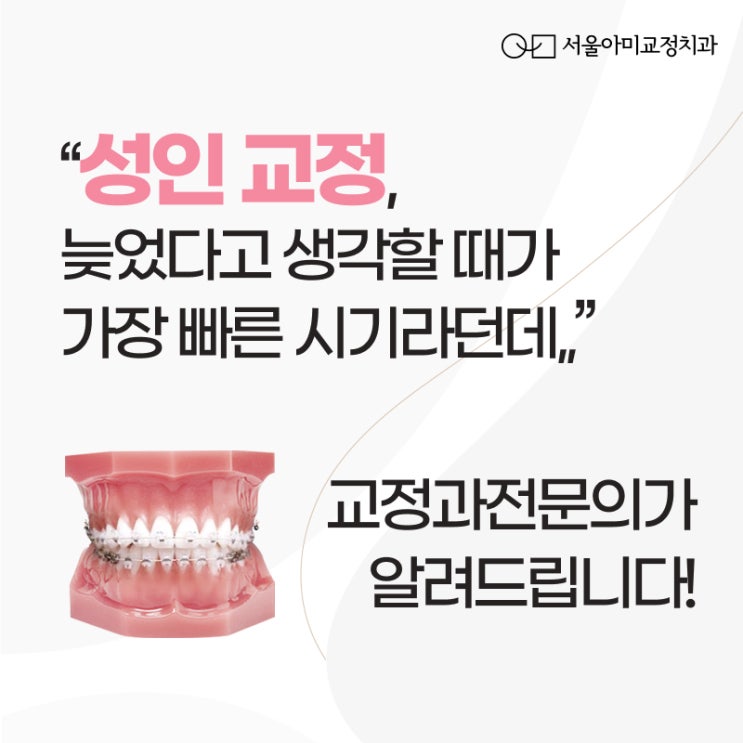  인천송도치과 균형잡힌 치열을 완성하는