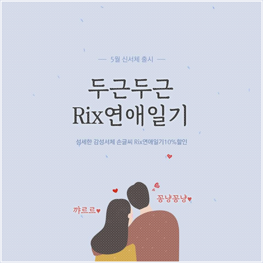  아이폰 폰트 TTF | Rix연애일기