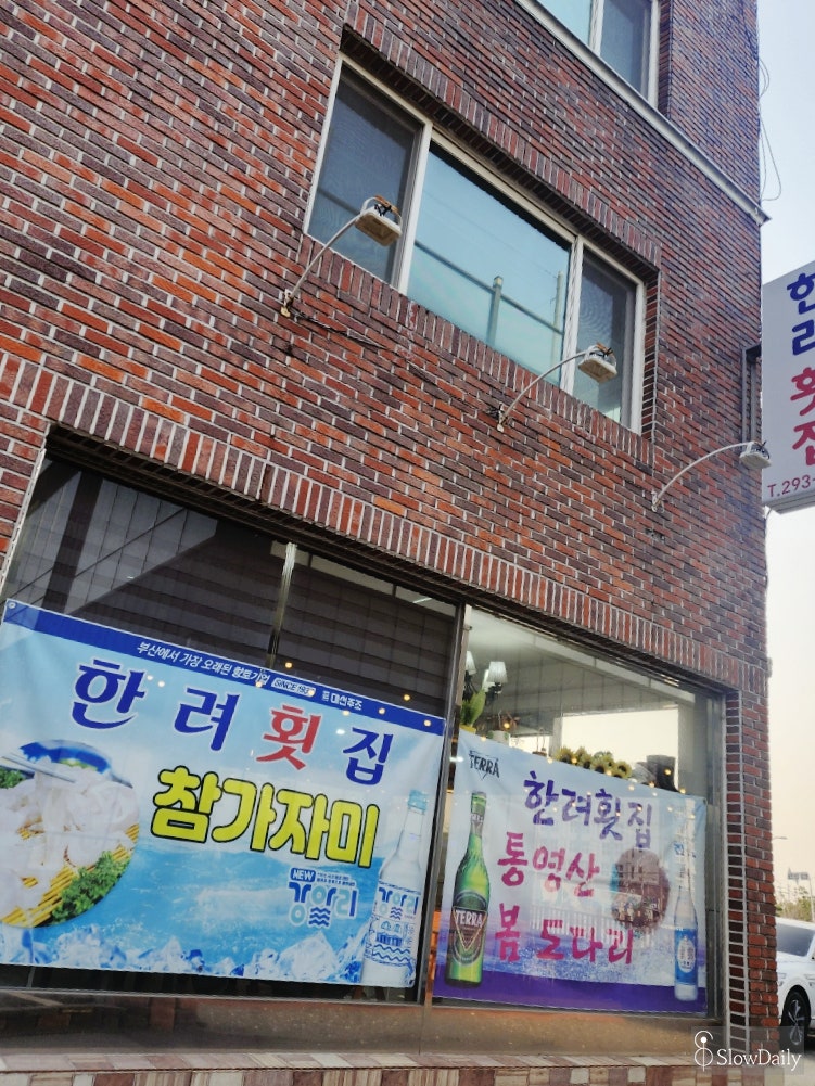 한려횟집 사진 1