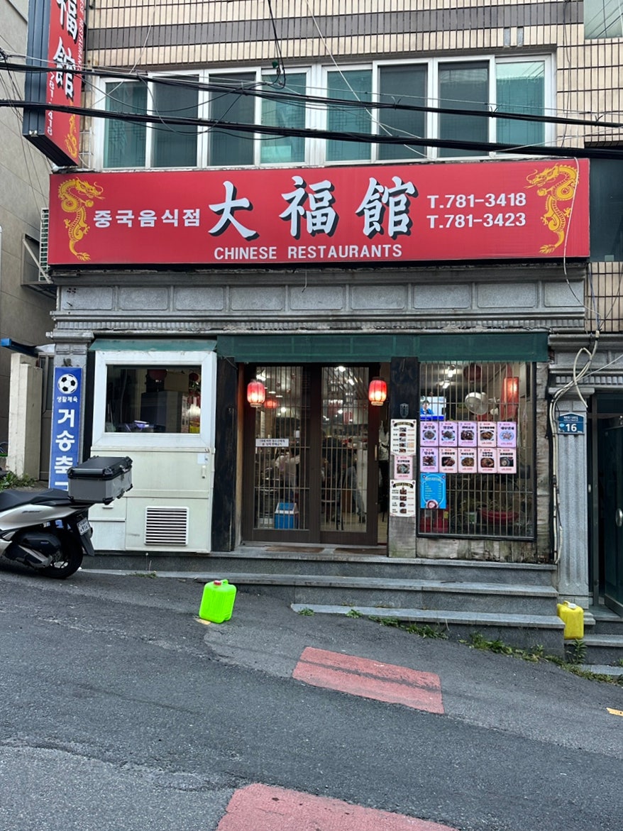 대복관 사진 1