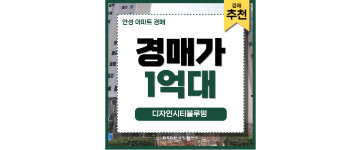 안성아파트경매 디자인시티블루밍 경매 정보 안성아파트경매 디자인시티블루밍 경매 정보