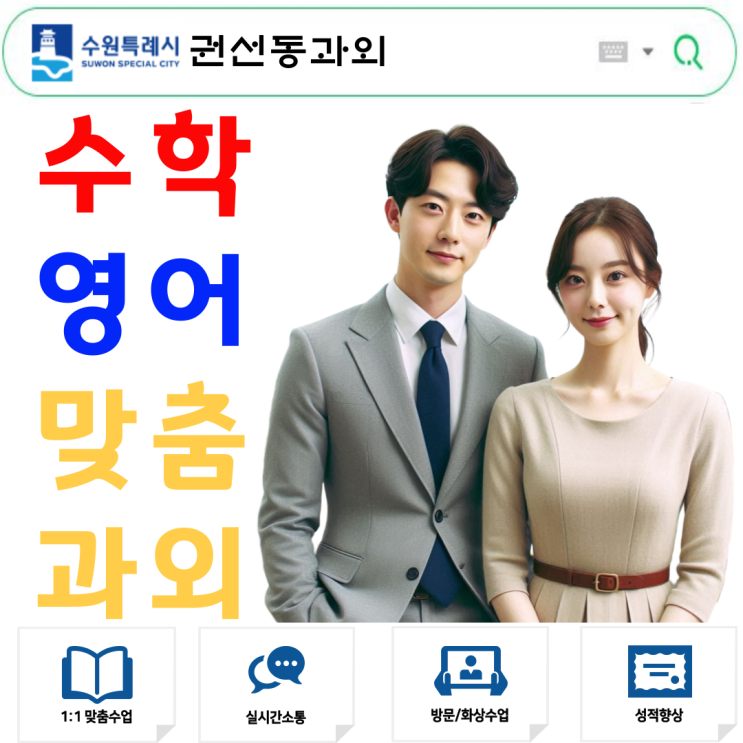  권선동 고1 수학과외 기말고사 집중학습