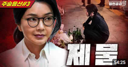 이재명 대통령의 이태원 참사 진상규명 지시와 김건희 주술 의혹, 영화신명내용 사실 밝혀지나?