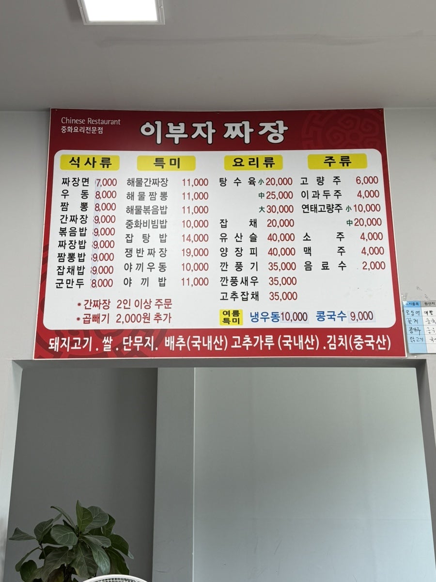 이부자손짜장 사진 3