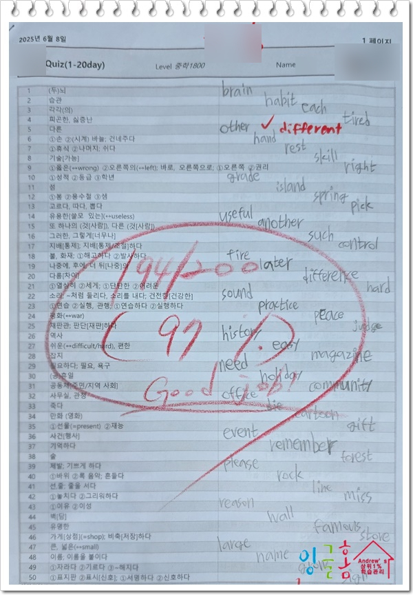  필리핀 잉글홈 초등 유학생의 단어 학습 진행 상황 