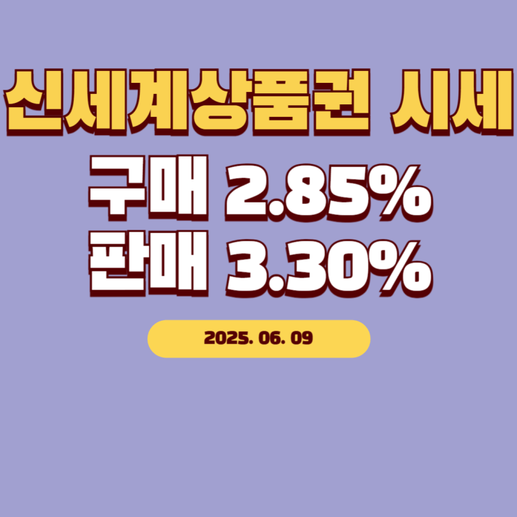  신세계 상품권 시세 (수원/광교)