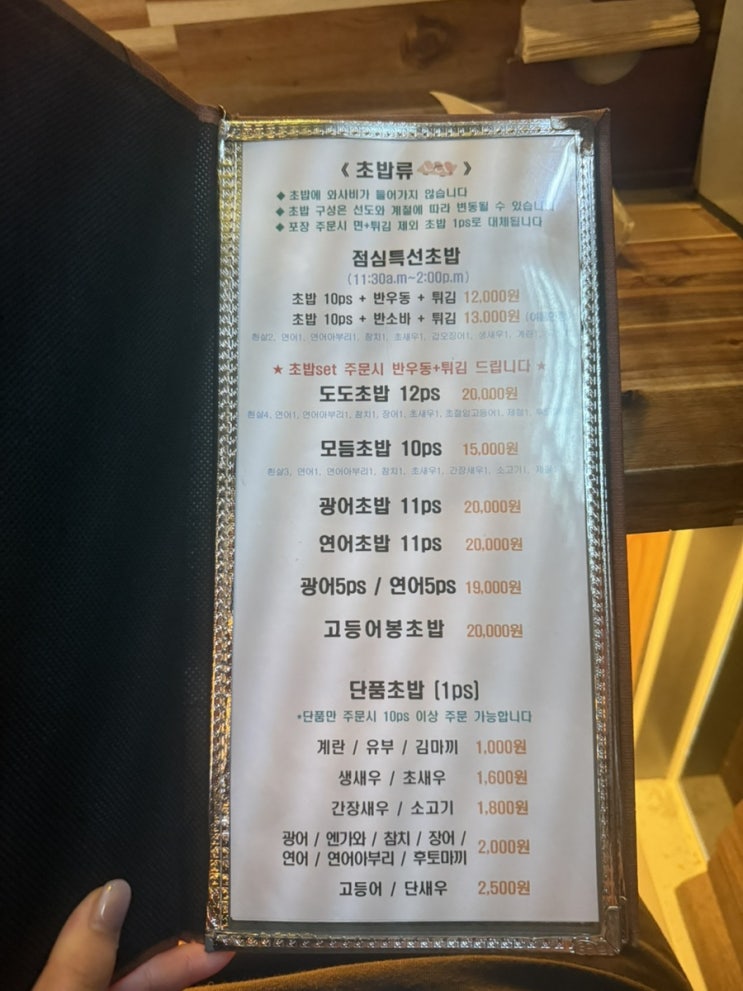  [내돈내산] 용인 역북 일식 맛집 스시 도도 !