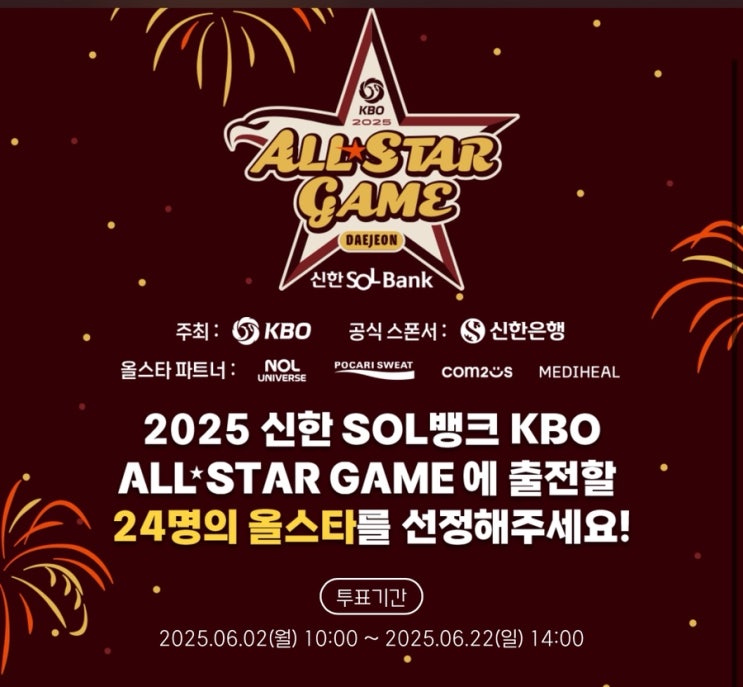 2025 KBO <b>올스타</b> 팬투표 1차 중간집계! <b>김서현</b> ‘1위’ 돌풍... 