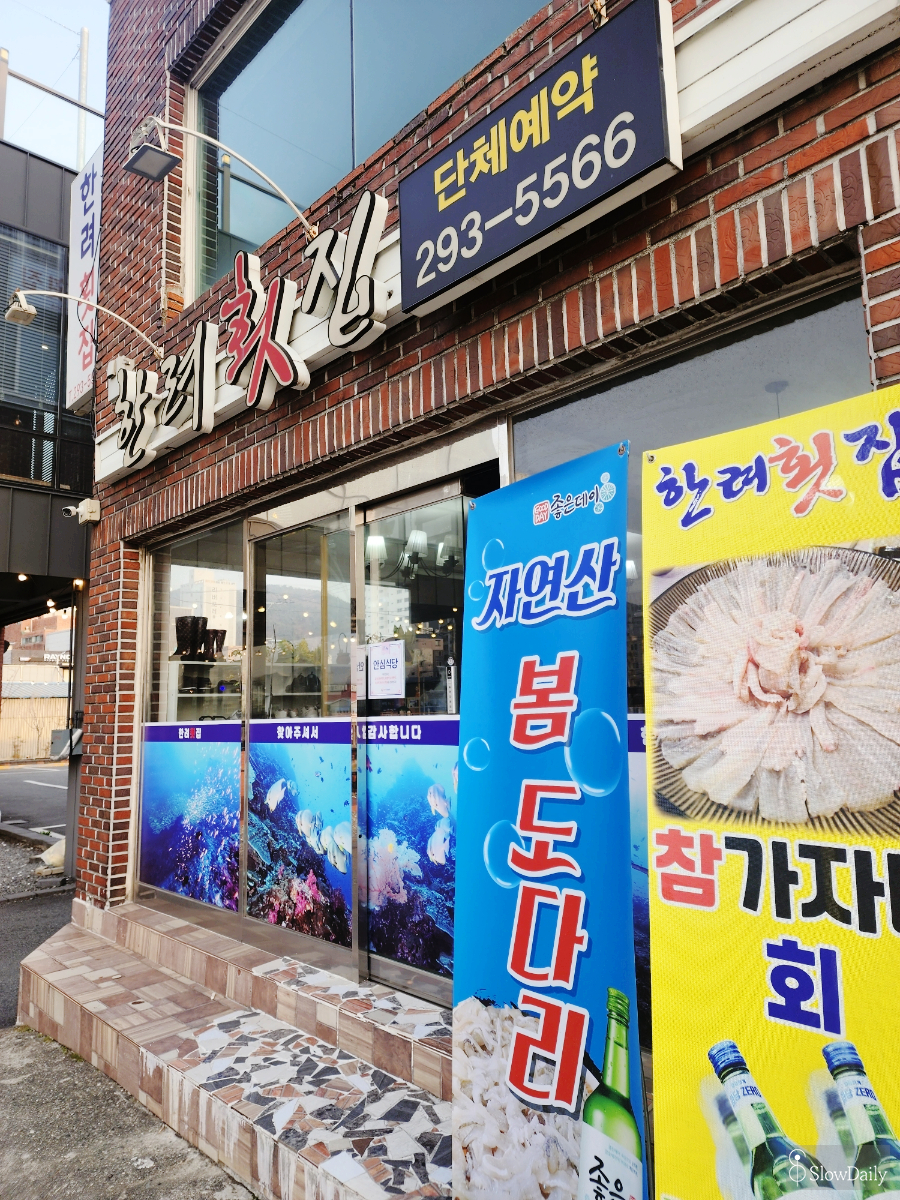 한려횟집 사진 2