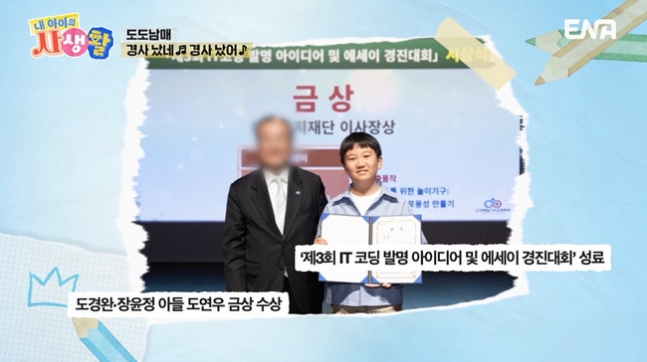 <b>장윤정</b><b>도경완 자식농사</b> 대박 子 연우 코딩대회 금상