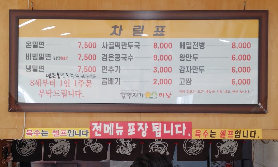 밀면지기마당 연수점 사진 3