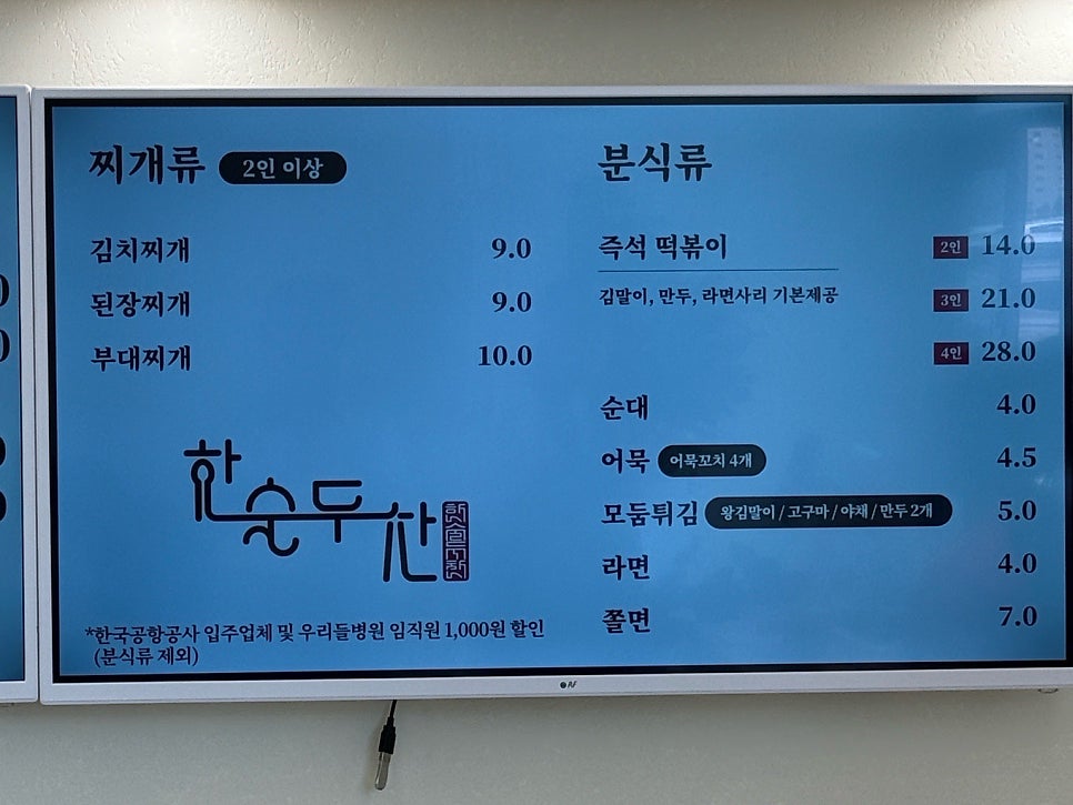 한술두찬 김포공항점 사진 4