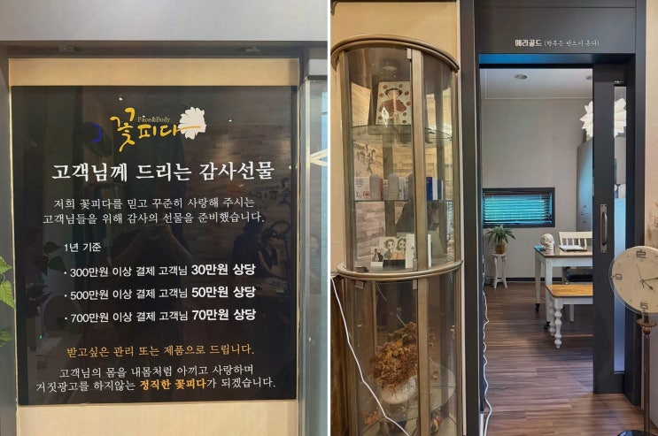 [뷰티리뷰] 꽃피다 에스테틱 대전본점, 대전 에스테틱으로 완벽한 웨딩케어!
