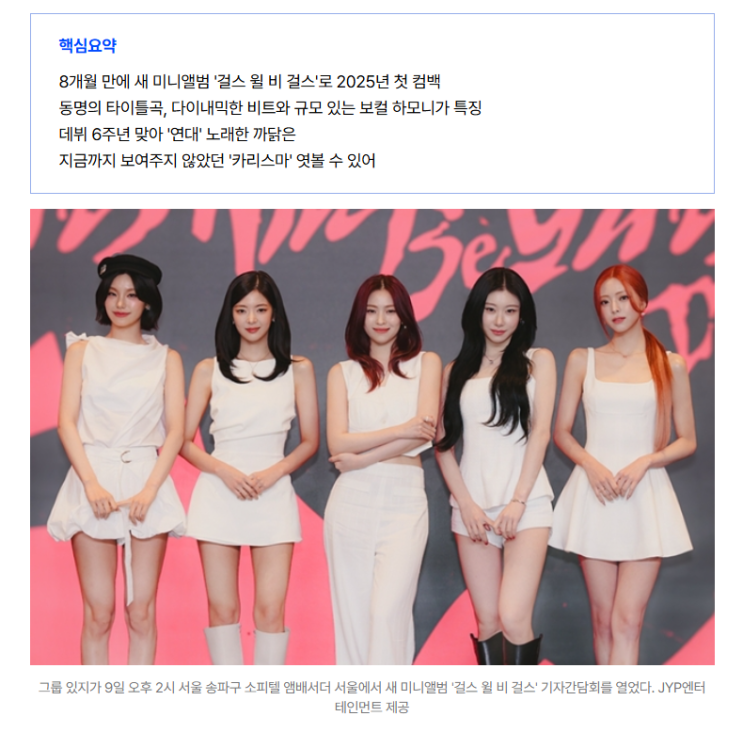 <b>있지</b>(ITZY) 6주년 컴백! '걸스 윌 비 걸스'에 <b>갈비뼈</b>를... 