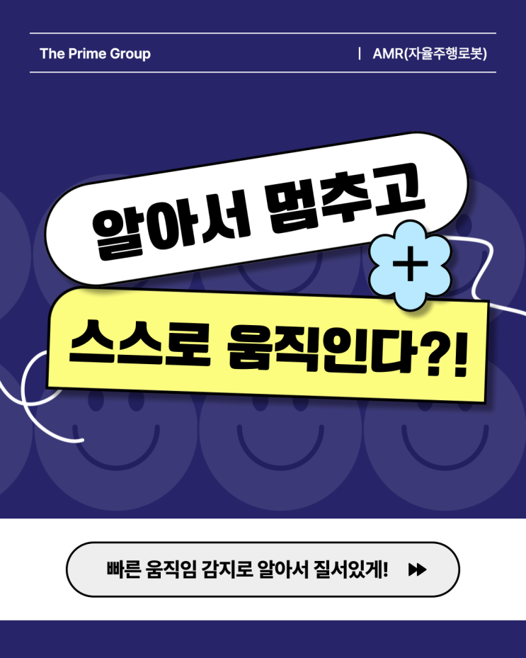  충돌없이 알아서 멈추고 움직이는 자율주행로봇 - 교행이란?