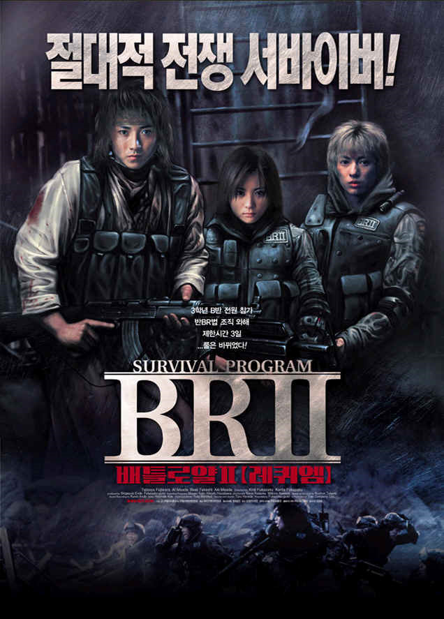 영화 배틀 로얄 2 - 레퀴엠 (鎭魂歌: Battle Royale II 2003)