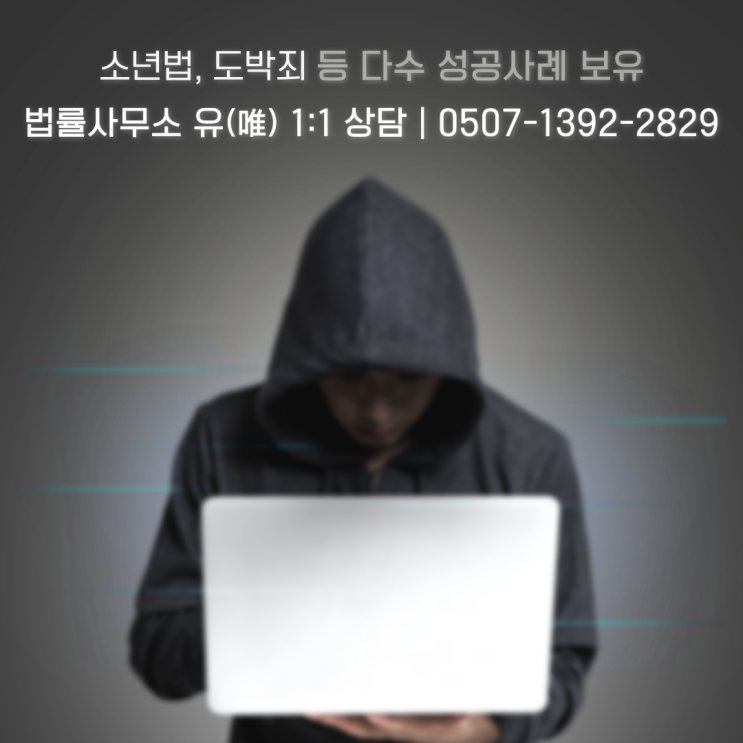  중학생도박 혐의, 처벌 수위와 대응방법은?