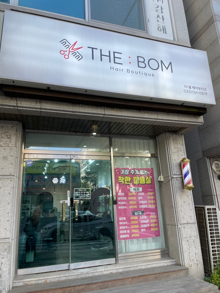  더봄 헤어부티크 :: 어두운 머리 탈색 없이 톤업해주는 원주 기장 추가 없는 미용실