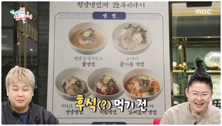  전참시 윤남노 불고기 평양냉면집 위치는? 이준도 감탄한 남노카세까지 총정리