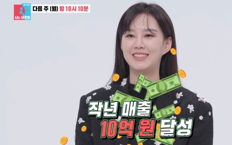 <b>송재희 지소연</b> 사업! 뭐하는 회사길래 연 매출이 10억이나..