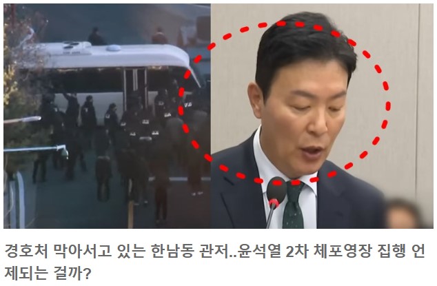 비상계엄 가담 경호처 본부장 5명 대기발령, <b>윤석열 체포 저지</b>... 