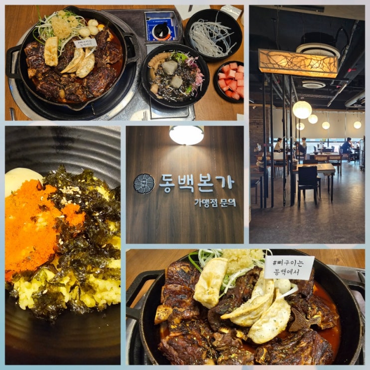  용인 동백맛집 동백본가 뼈구이 솔직 리뷰 : 위치 메뉴 맛 주차