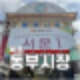 목포 동부시장 먹거리 맛집, 휴무일, 운영시간, 주차장 정보