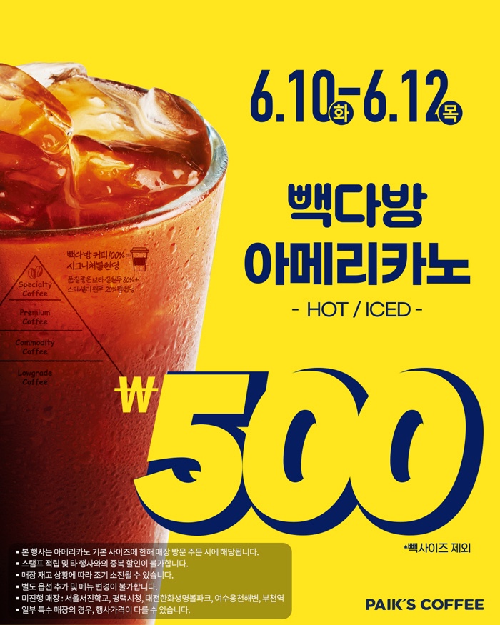  빽다방 아메리카노 500원 이벤트 기간과 정보 요약정리