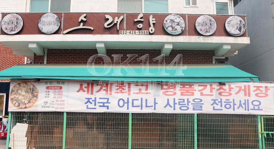 소래향 사진 4