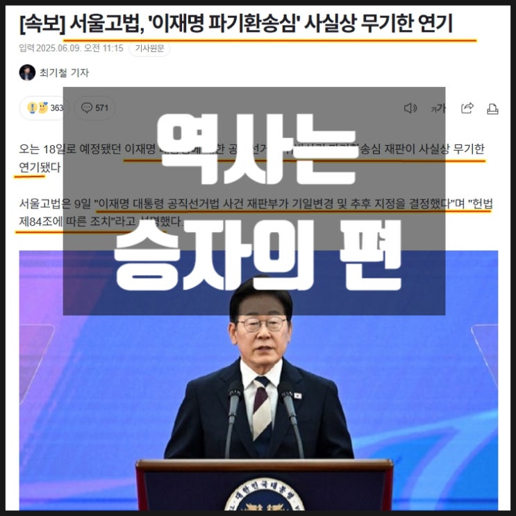 이재명 파기환송심 무기한 연기 그리고 대한민국 국민들에게 바람 이재명 파기환송심 무기한 연기 그리고 대한민국 국민들에게 바람