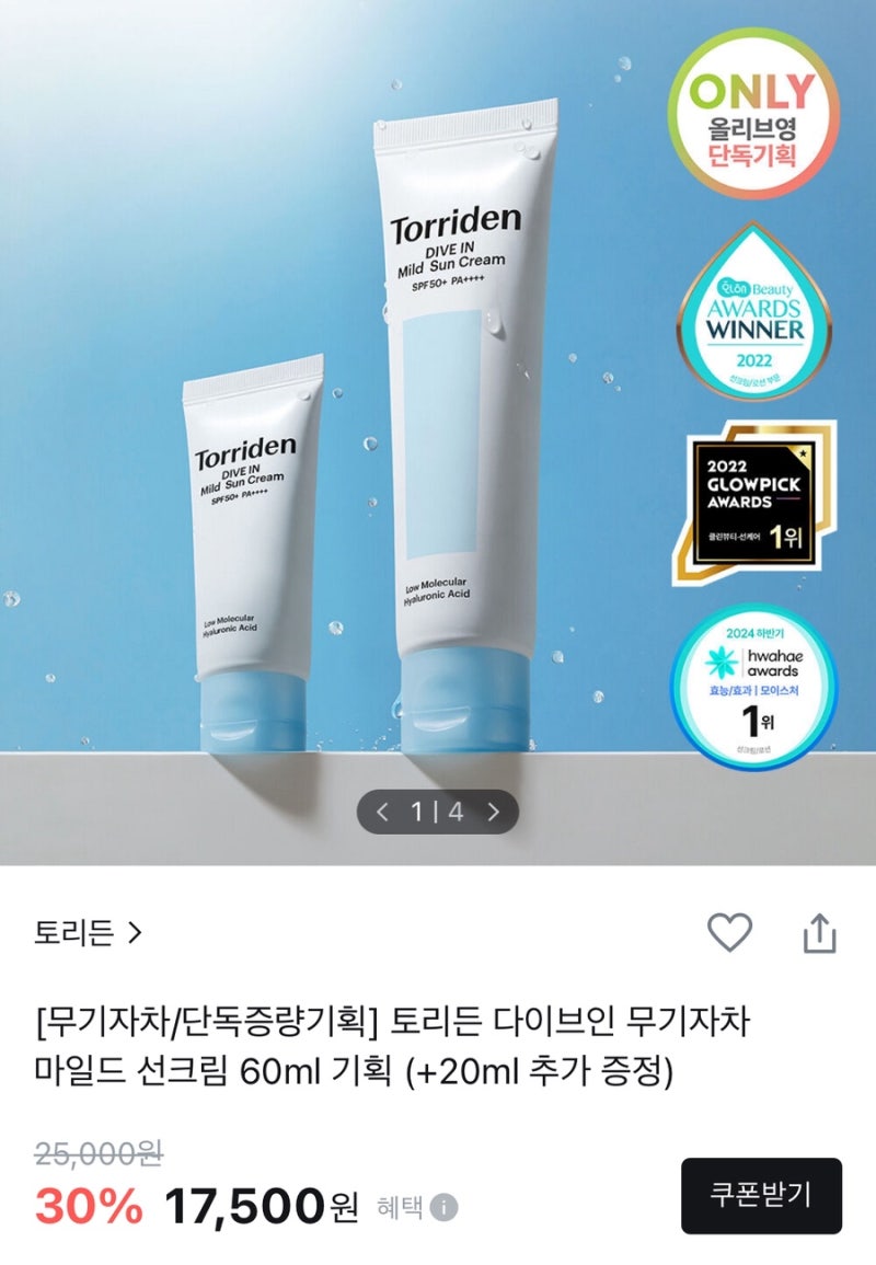 올리브영 선크림 추천 토리든 다이브인 무기자차 마일드 선크림 내돈내산 후기