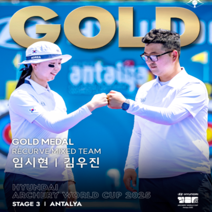 김우진 임시현 양궁월드컵 3차 안탈리아대회 나란히 2관왕!! 다만 김우진은 11점 X텐 제도에 당했다!!(남자단체 혼성경기 금메달, 안산 개인은메달, 컴파운드 여자 금, 한승연)