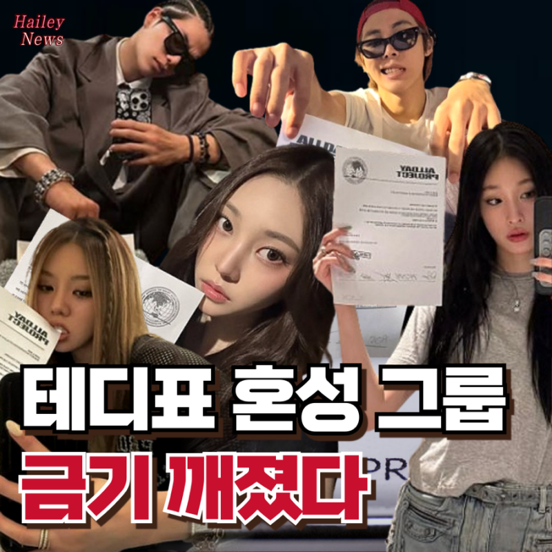 테디 혼성그룹 올데이 프로젝트 데뷔, 신세계 손녀부터 아일릿 탈퇴 멤버까지 (영서 문서윤 ....