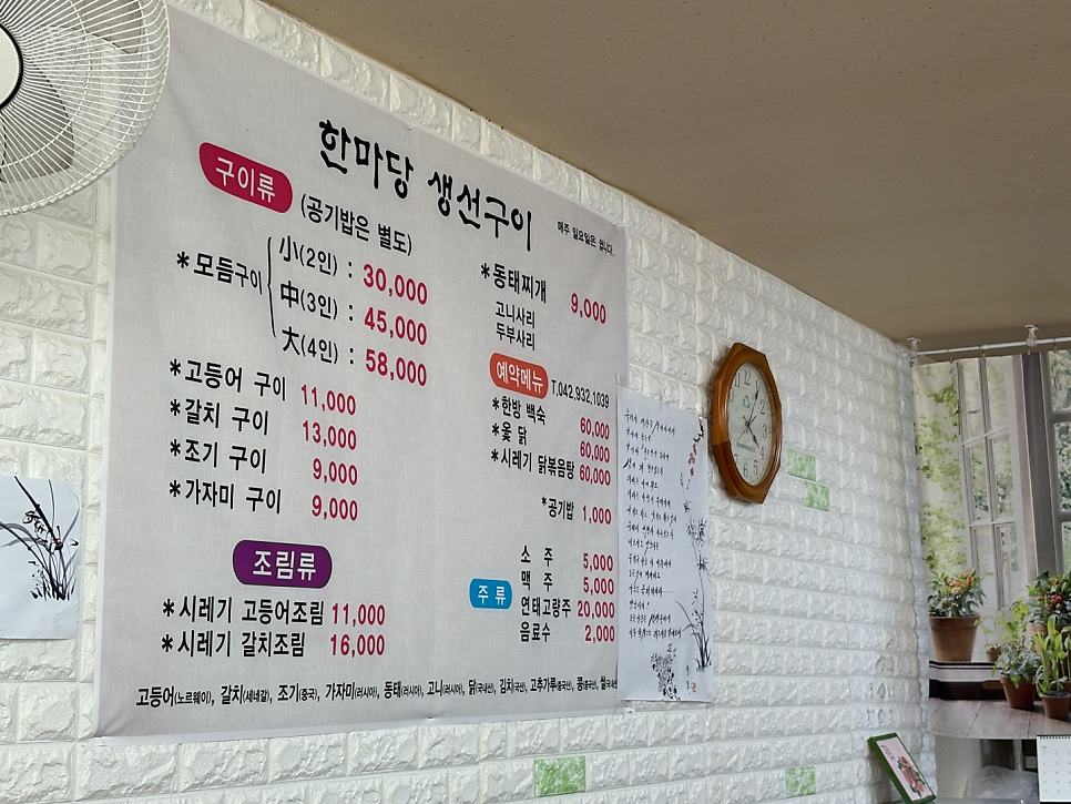 한마당생선구이 사진 3
