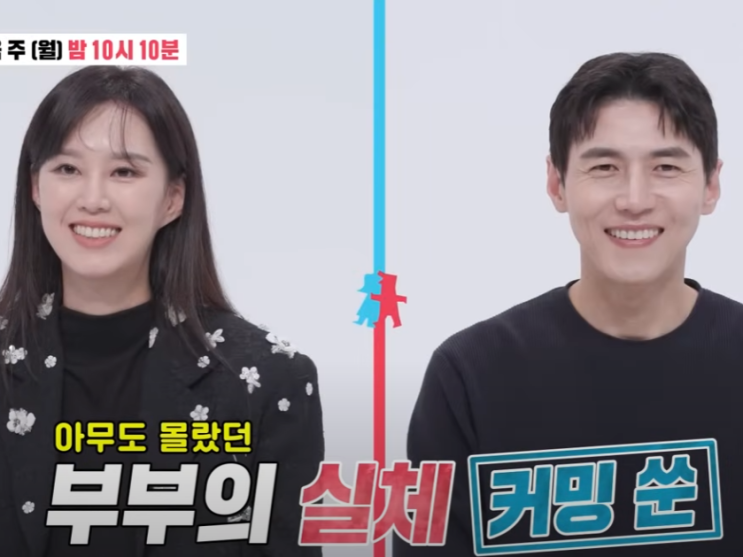 <b>송재희</b><b>지소연 쇼윈도 부부</b> 폭로...숫자에 새겨진 격동 궁합의... 