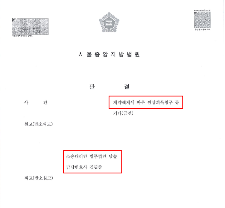 엔터테인먼트 투자 계약해제에 따른 투자금 반환 청구 원고 승소 사례 - 민사소송 변호사